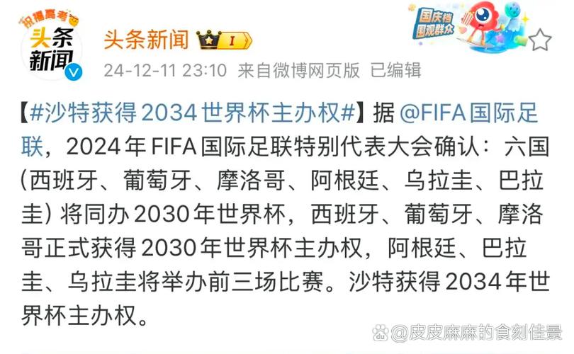 2030世界杯举办地确定了吗？这三个国家承办！
