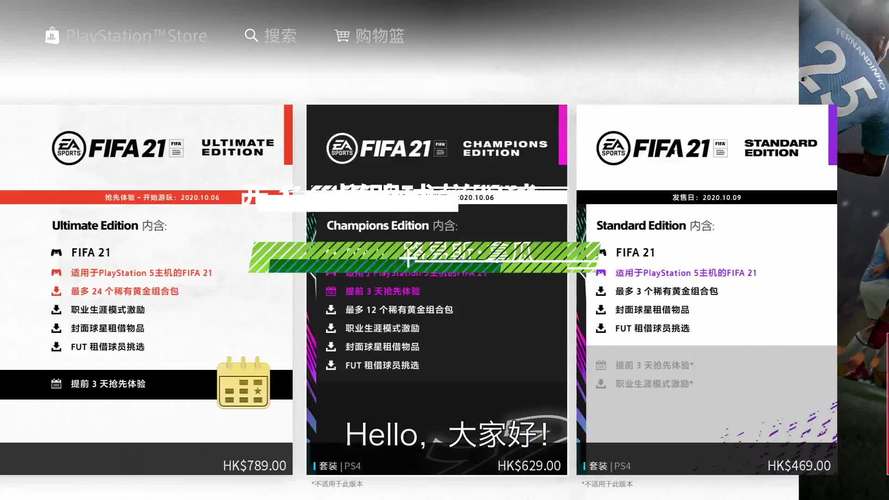 FIFA21在哪买？Steam、EA Play等平台购买指南