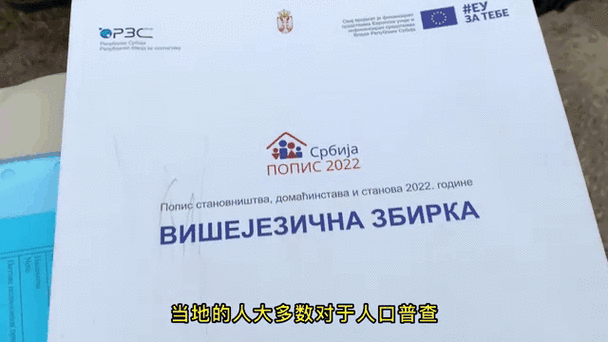 塞尔维亚人口有多少？最新数据告诉你答案！