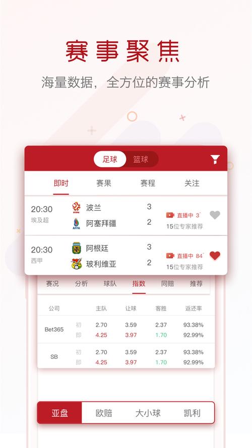 什么软件买足球彩票最放心？选择正规平台的技巧