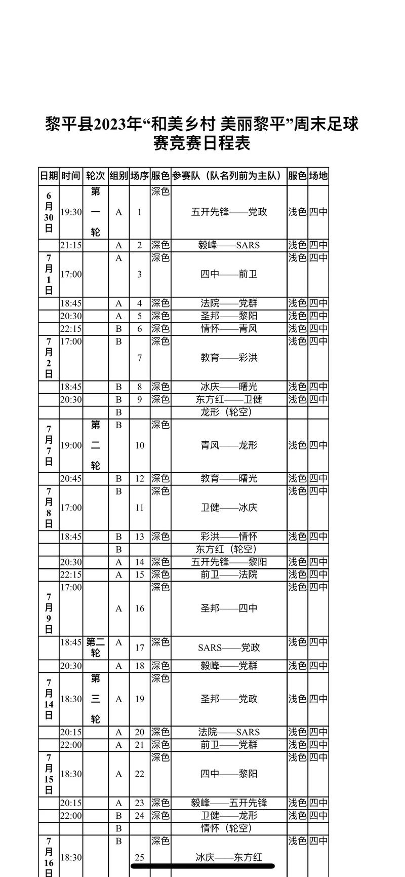 足球比赛时间是多少分钟？看完你就懂了