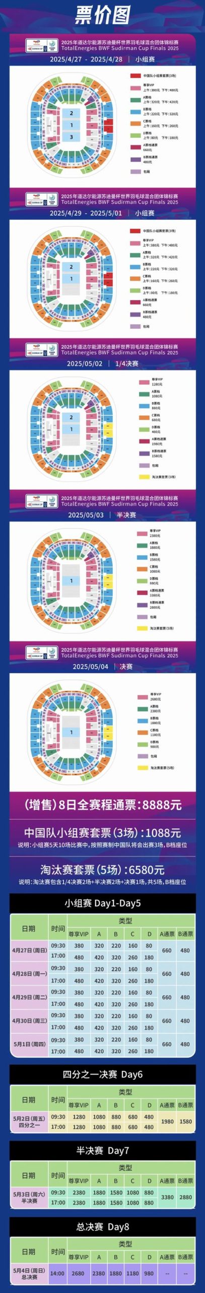 想知道苏迪曼杯举办地点？2023苏迪曼杯比赛场馆及周边信息