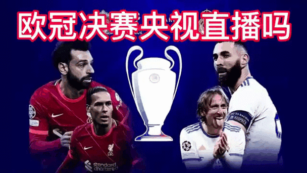 欧冠决赛门票价格贵不贵？一张票究竟要花多少钱？