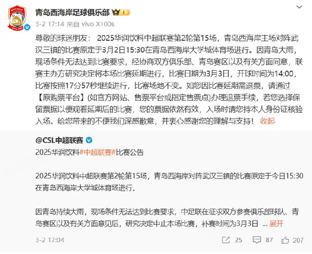 中超联赛延期：糟糕的草坪质量成导火索？