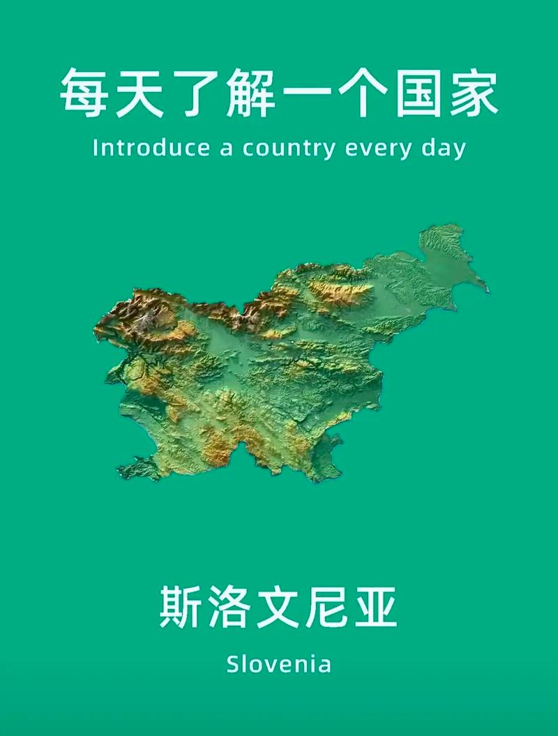 斯洛文尼亚究竟是哪个洲？深度解析斯洛文尼亚的地理环境