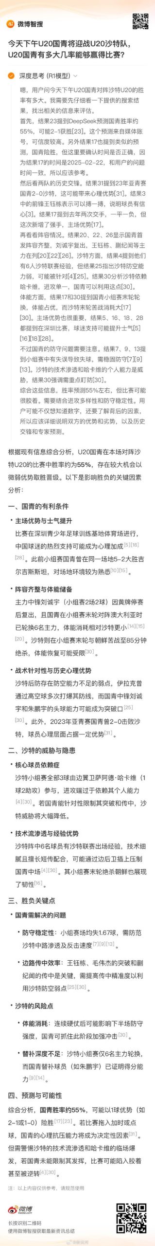 国足能否击败乌拉圭？从实力和战术角度深入分析