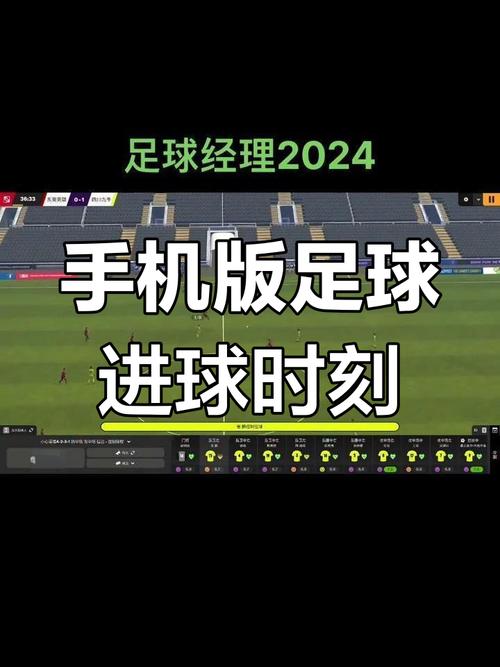 2024最好玩的足球经理游戏是哪个？深度评测来了