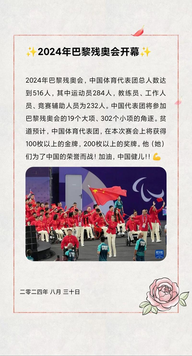 你知道残奥会的全称吗？一篇带你了解残奥会