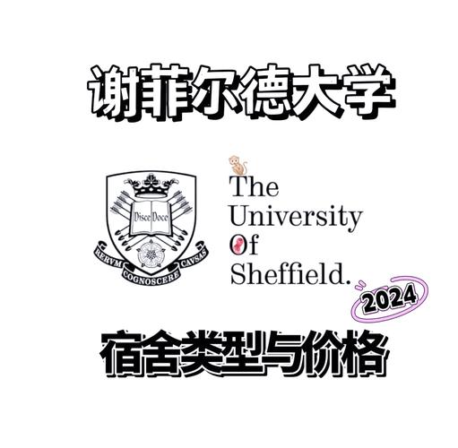 留学谢菲尔德大学值得吗？费用、住宿及未来发展前景分析