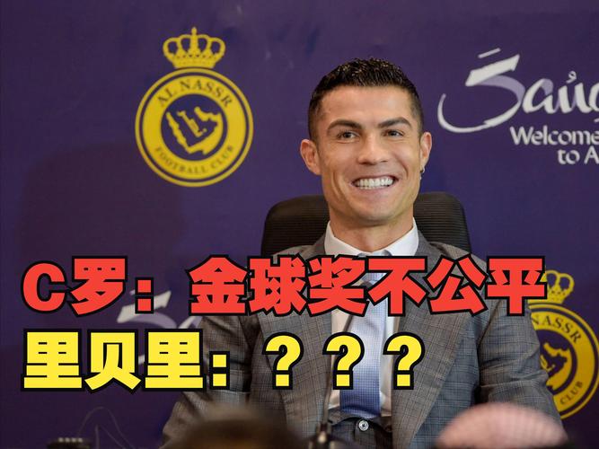 C罗金球奖获奖次数揭秘，他是如何获得这些荣誉的？