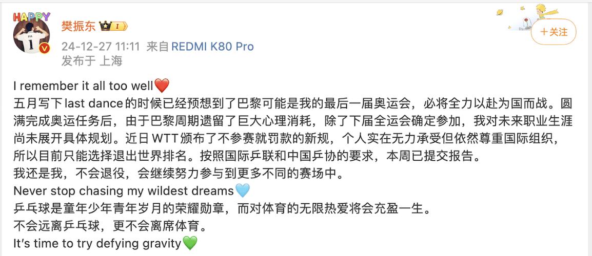 樊振东退出世界排名？最新排名及未来走向分析