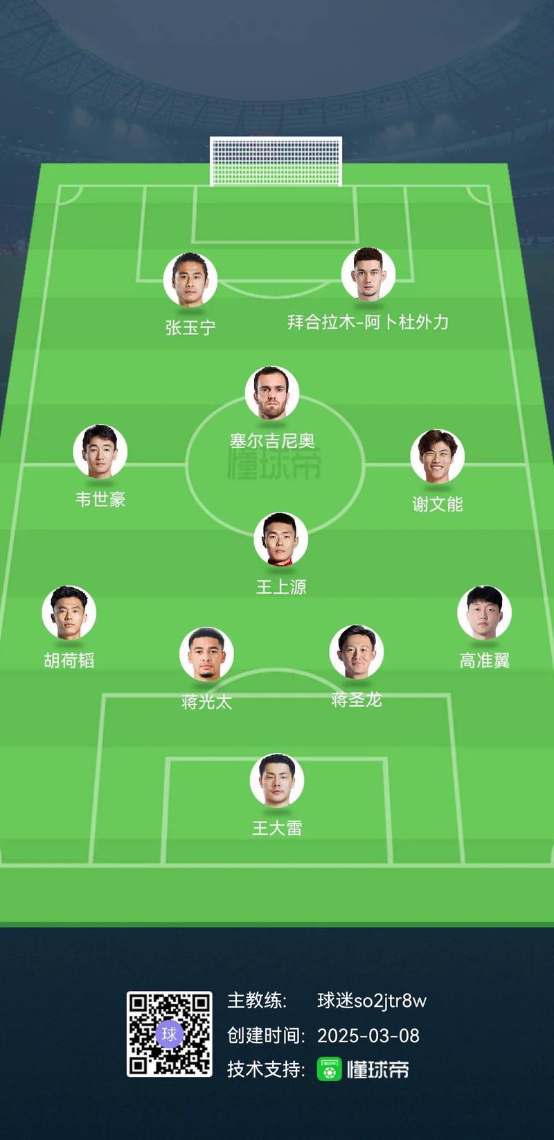 国足12强赛赢了谁？揭秘国足首胜背后的故事