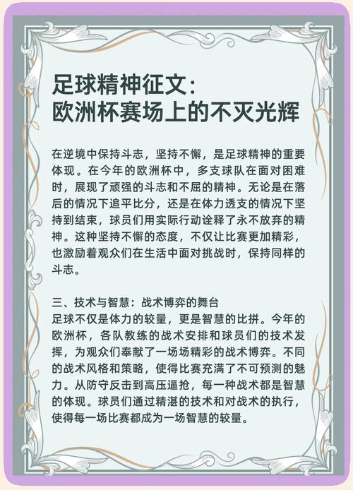 欧洲杯中国队没参赛?我们应该如何提升足球水平?