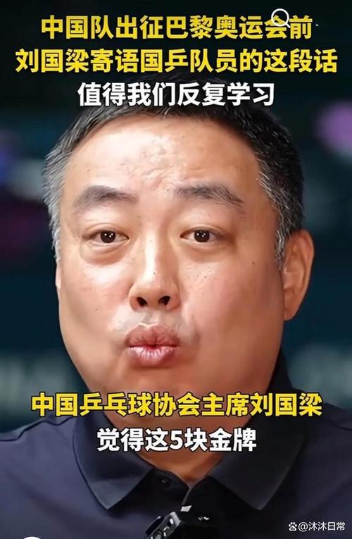 刘国梁回归国乒：他为什么又回来了？球迷热议不断