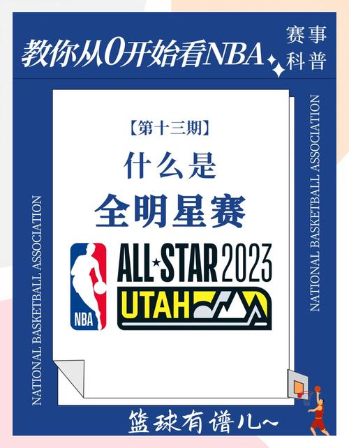 全明星赛是娱乐还是竞技？我们来聊聊NBA全明星赛的本质