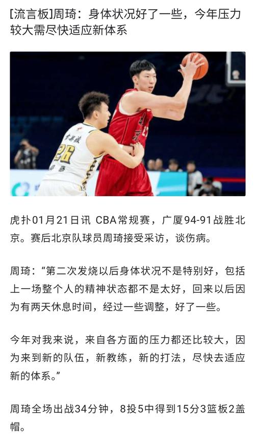 周琦事件始末：到底发生了什么？球员与俱乐部的纠纷内幕