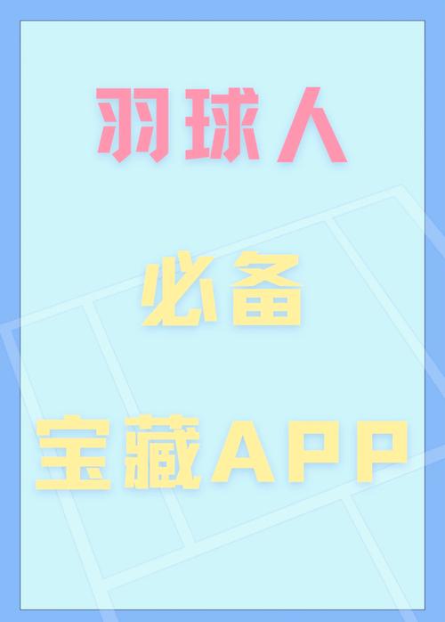 想买球？都在用哪些软件？推荐几款好用软件