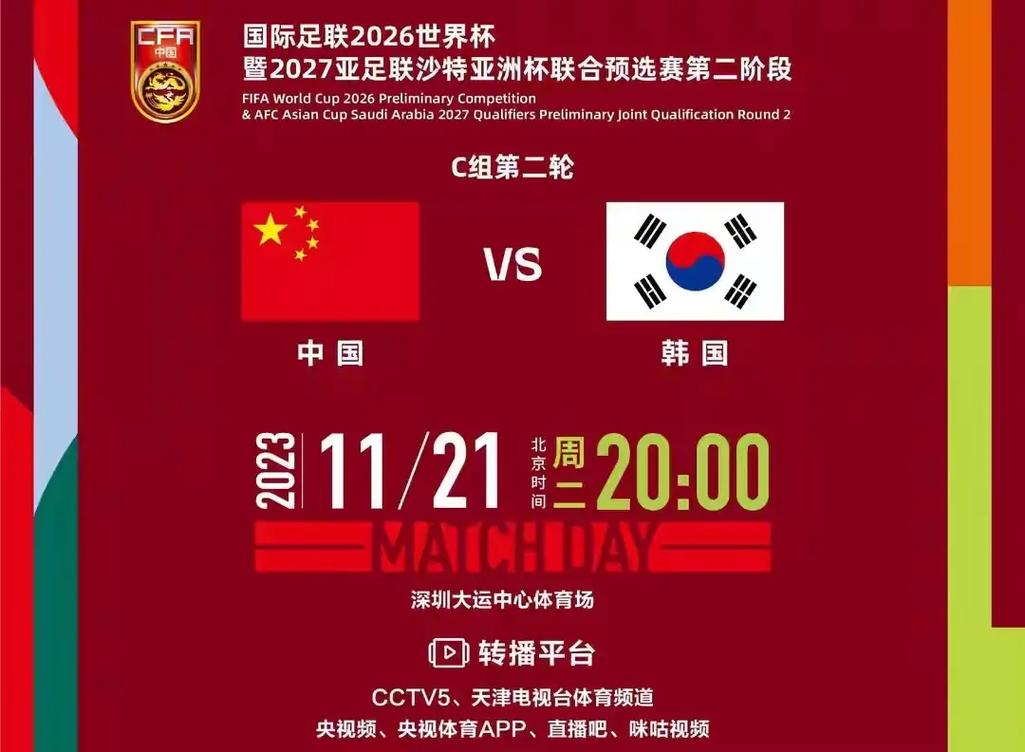 中国足球对韩国几点开赛？球迷必看直播指南