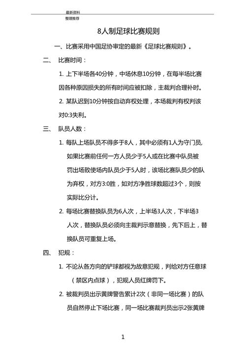 想了解足球比赛规则？这篇就够了！简单易懂的足球规则介绍
