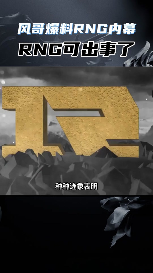 电竞迷必看：RNG究竟是不是一支中国战队？