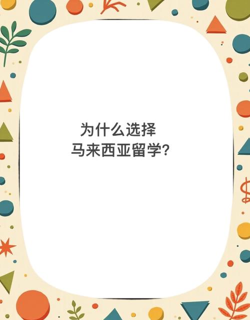 不知道马来西亚是哪个国家？这篇文章告诉你答案！