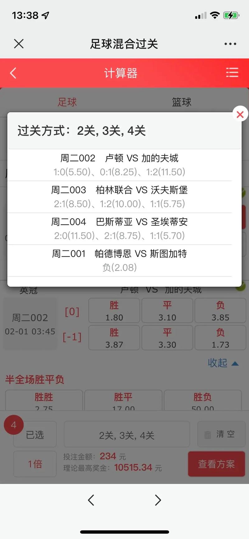 什么软件买足球彩票最放心？选择正规平台的技巧