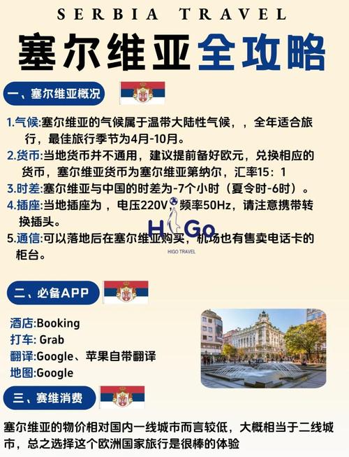 塞尔维亚为什么亲华?中塞友谊的深厚渊源及战略意义