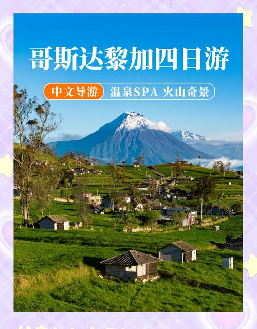 哥斯达黎加旅游攻略：景点推荐、花费预算、注意事项一览