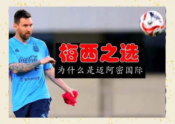 一文了解梅西迈阿密国际首秀时间及比赛详情