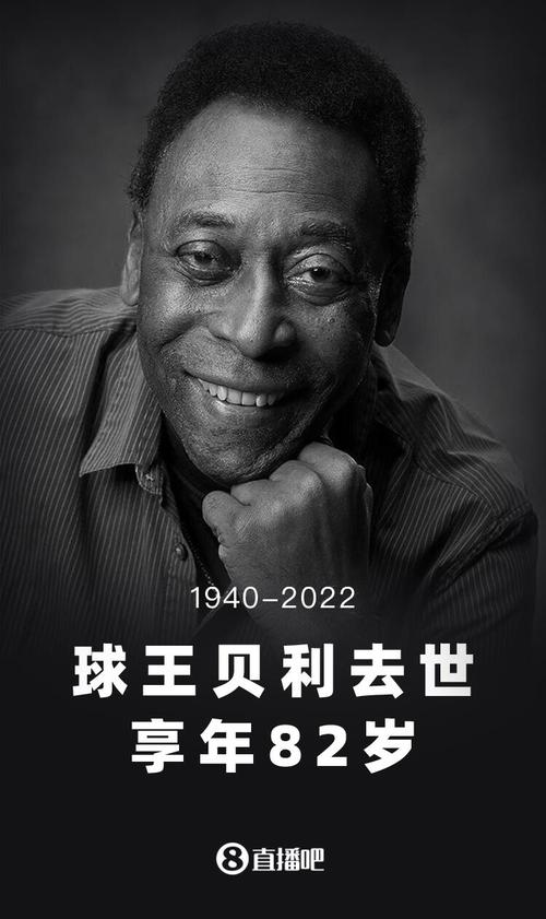 贝利球王今年的年龄是多少？纪念伟大的贝利，足球史上的传奇