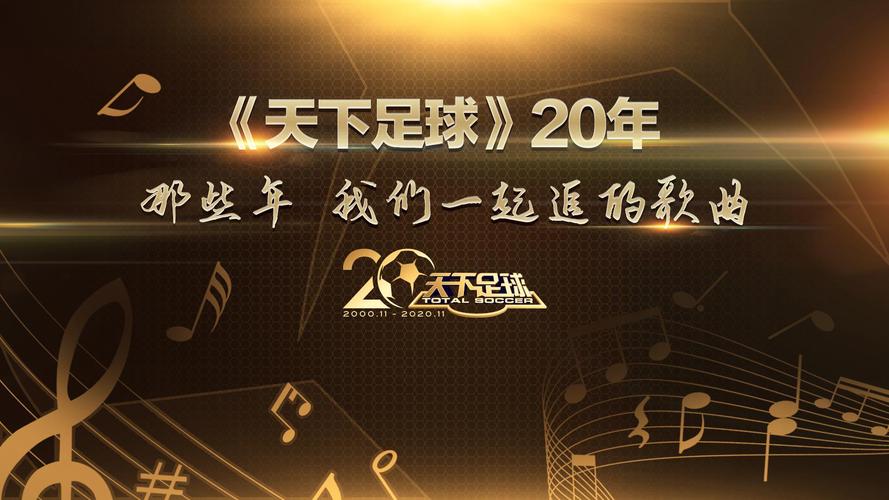 那些年，天下足球的解说员们，你最熟悉的是谁？