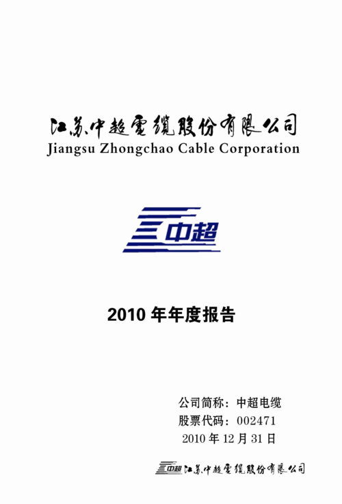 中超电缆倒闭始末：从上市公司到破产清算的全过程