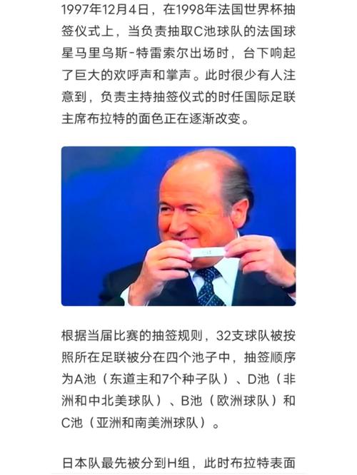 布拉特事件始末：足球巨头贪腐案真相大揭秘