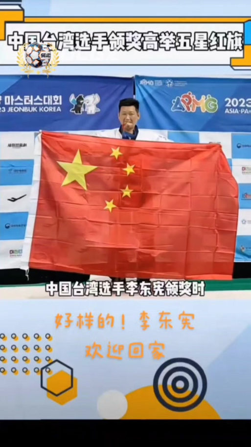 台湾奥运会获奖升哪面旗？真相揭秘！