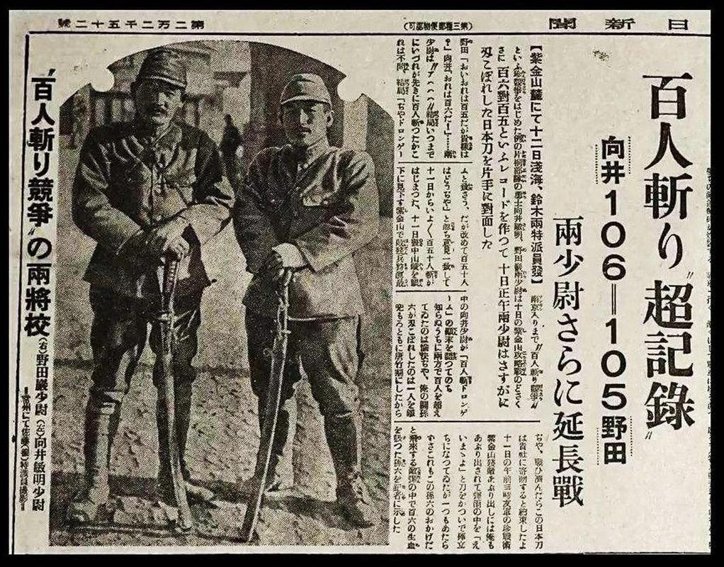 百人斩是什么意思?详解日本武士称号与历史事件