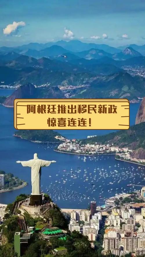 想移民阿根廷？先看看这些残酷的现实吧！