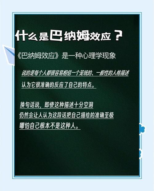 你了解巴纳姆效应吗？小心这种心理陷阱，别再被骗了！