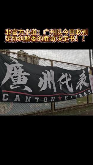 广州恒大最新消息：俱乐部解散背后真相，你必须知道！