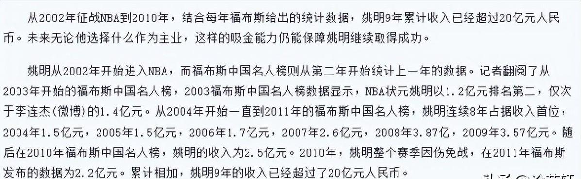 姚明到底有多少亿资产？篮球巨星的商业传奇