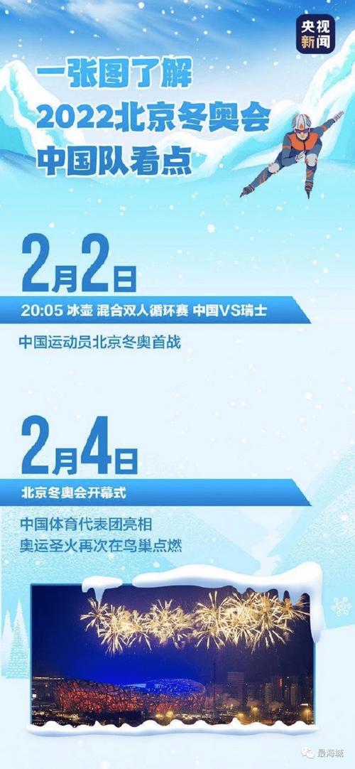 想知道冬奥会开幕时间吗？北京冬奥会开幕日期详解！