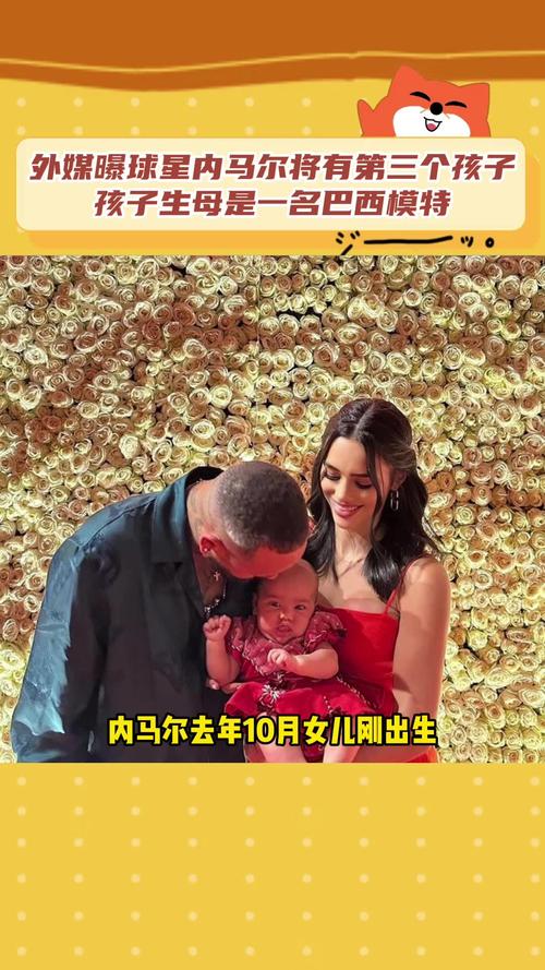 内马尔的儿子是谁生的?揭秘球星儿子的母亲