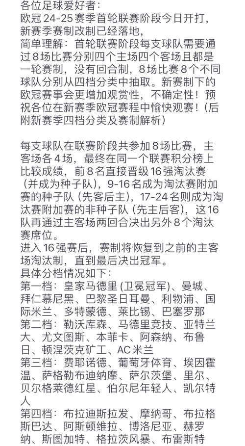 想知道欧冠有多少轮比赛吗？最新欧冠赛制深度解读