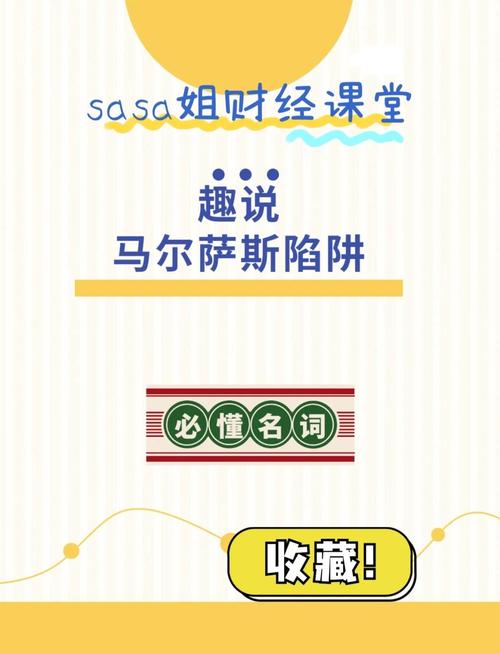 深入了解马尔萨斯陷阱：它对社会的影响有多大？