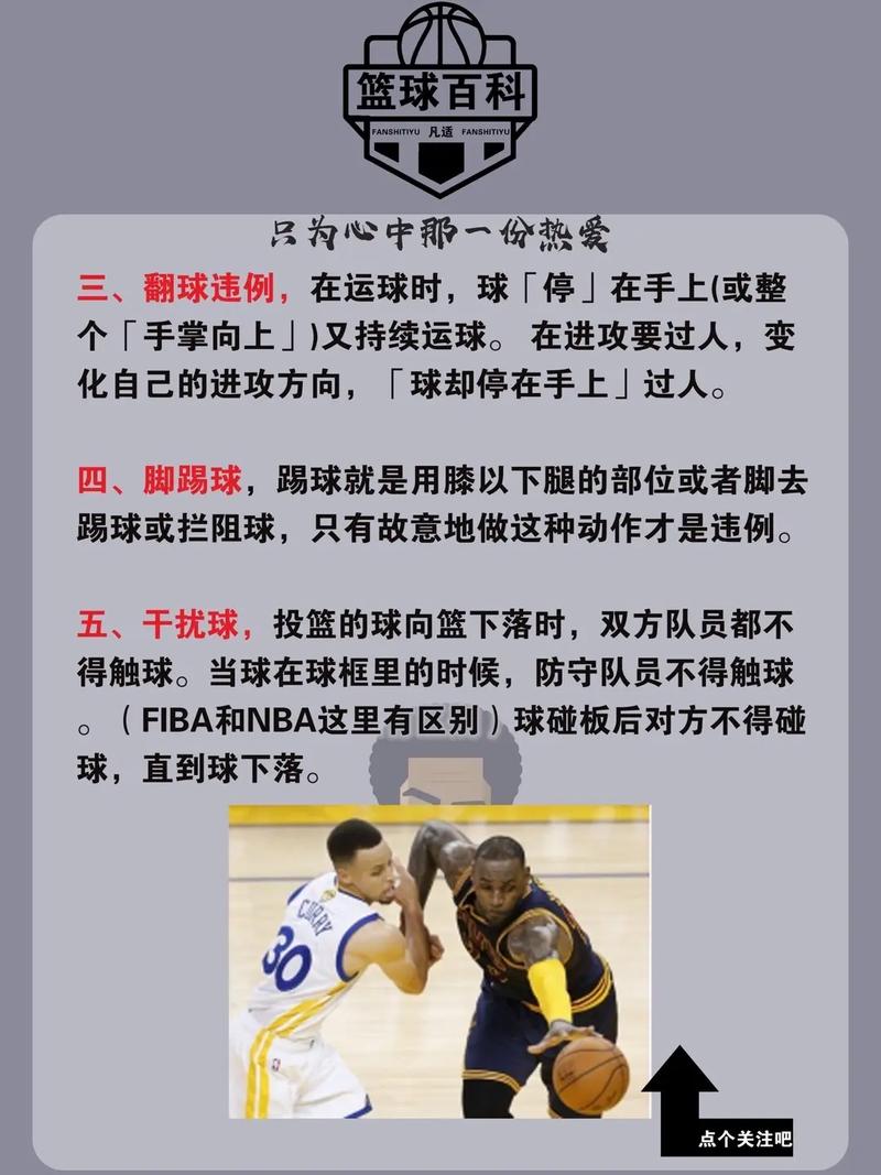 篮球比赛犯规全解:技术犯规、恶意犯规、普通犯规