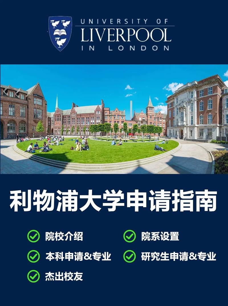 想去利物浦大学？先看看学费要多少钱！