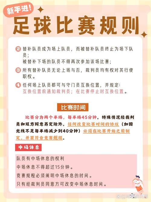 足球比赛何时进行加时赛？时间规则深度解析