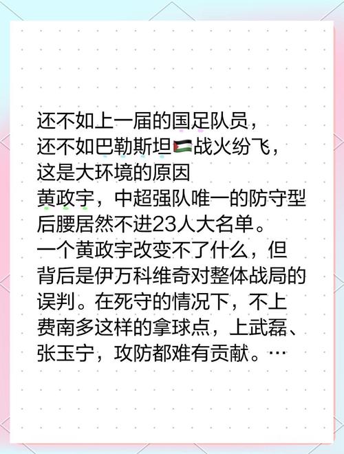 国足为何如此之弱?球迷心声与客观分析
