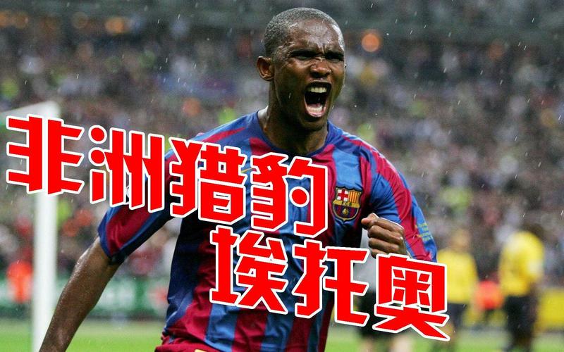 猎豹埃托奥巅峰水平究竟如何?数据告诉你答案