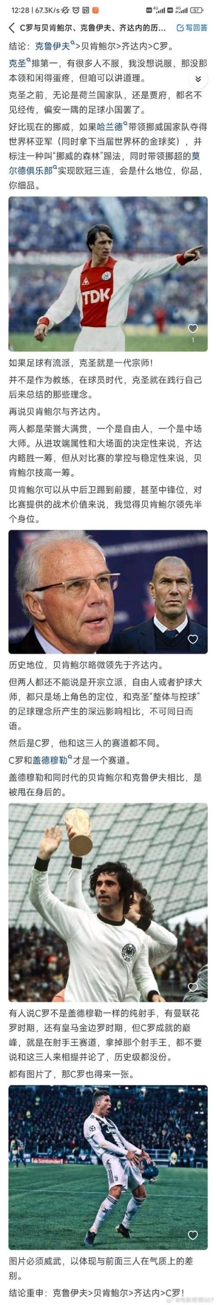 齐达内为何如此欣赏C罗？细数C罗获得齐达内青睐的原因