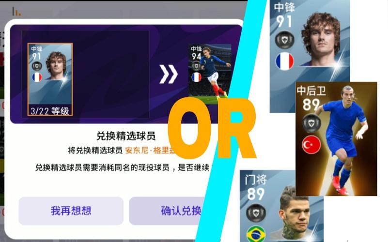 实况足球三换一球员技巧详解:快速兑换你想要的球星